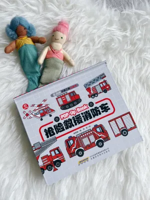  Emergency vehicles 3D pop-up book