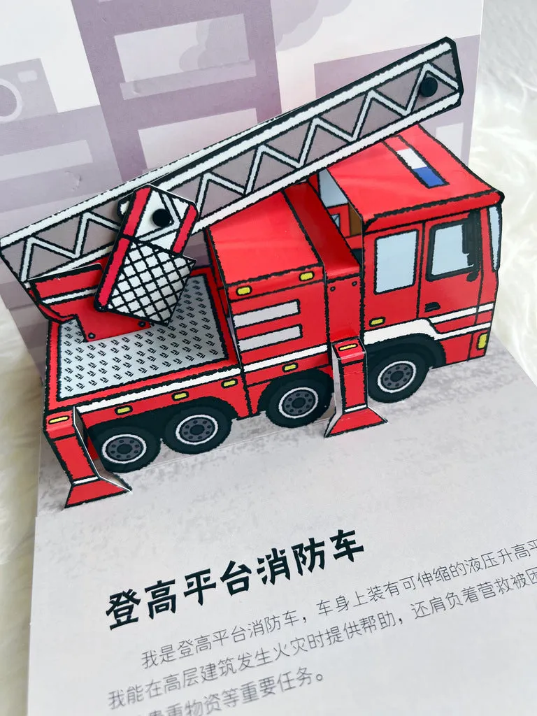  Emergency vehicles 3D pop-up book